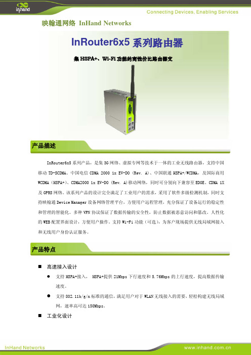 映翰通IR6x5路由器规格书