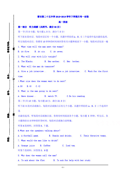 福建省莆田市第二十五中学2018-2019学年高一下学期第一次月考英语试题 Word版含答案