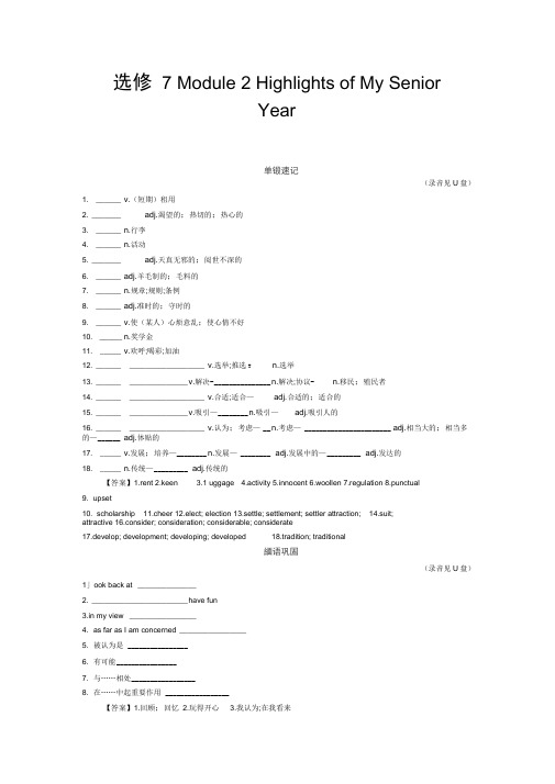 2020年高考外研版英语总复习选修7module2