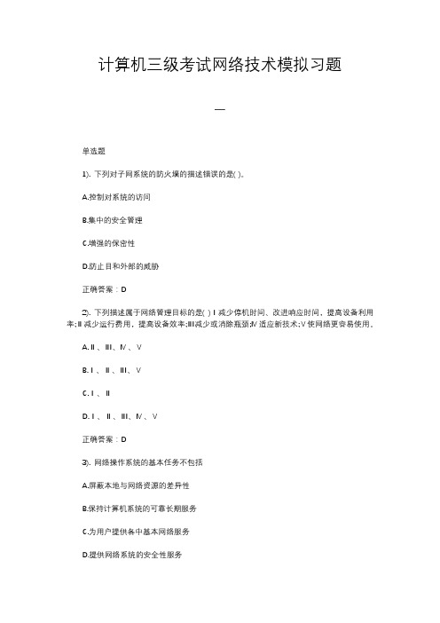 计算机三级考试网络技术模拟习题