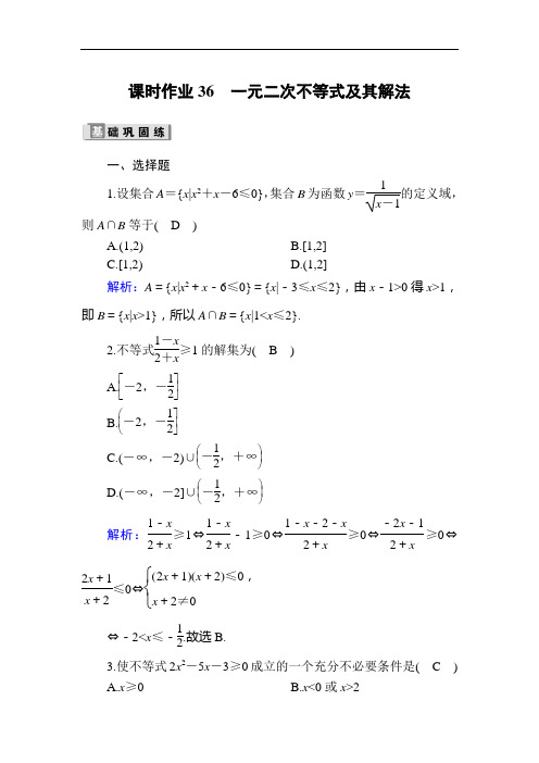 2020版高考数学一轮复习课时作业36《 一元二次不等式及其解法》(含解析)