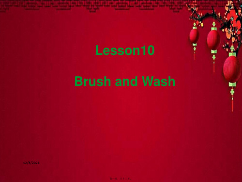 四年级英语上册《lesson 10 brush and wash》课件1