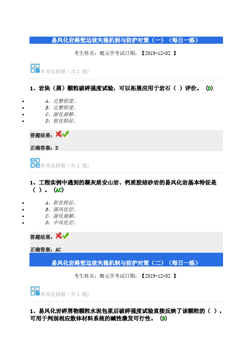 全国交通运输监理工程师继续教育易风化岩路堑边坡失稳机制与防护对策试题答案