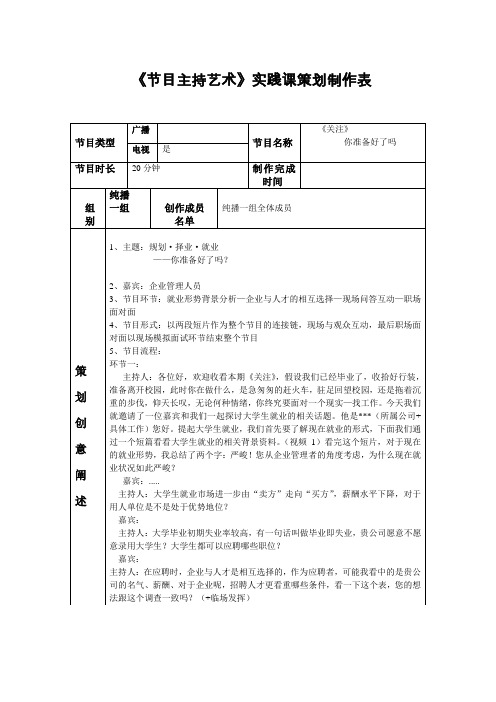 社教节目策划