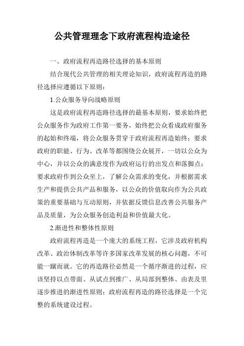 公共管理理念下政府流程构造途径