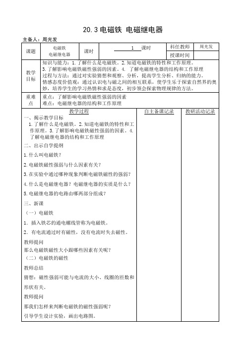 物理人教版九年级全册电磁铁和电磁继电器