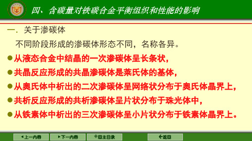 含碳量对铁碳合金平衡组织和性能的影响.