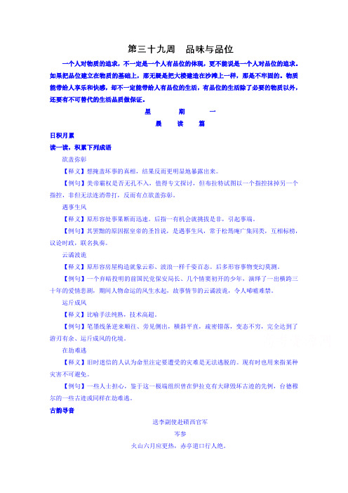 高考语文之晨读晚练步步高 第三十九周星期一 Word版含解析.doc