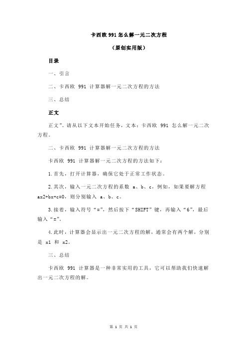 卡西欧991怎么解一元二次方程