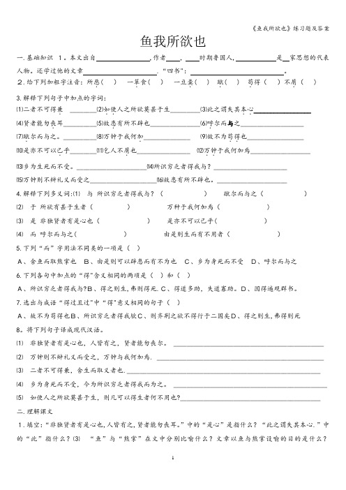 《鱼我所欲也》练习题及答案