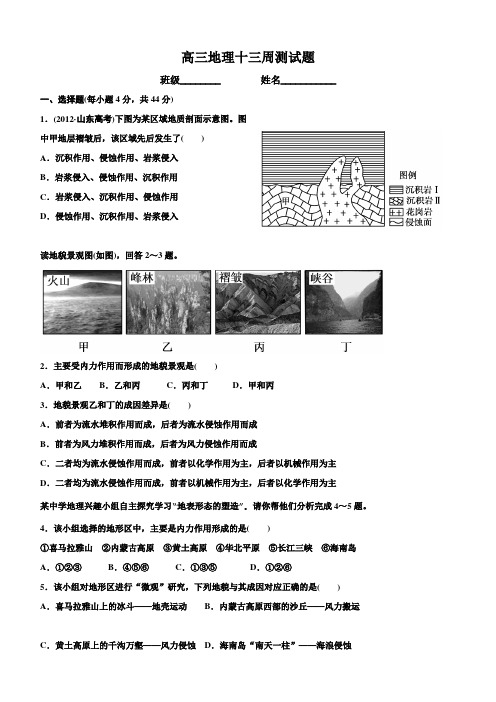 高三地理十三周测试题