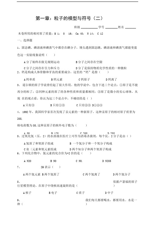 八年级(下)科学第一章练习2.doc