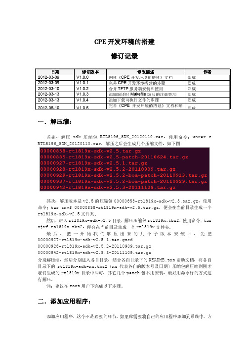 CPE开发环境的搭建