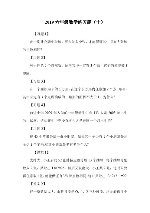 2019六年级数学练习题(十).doc
