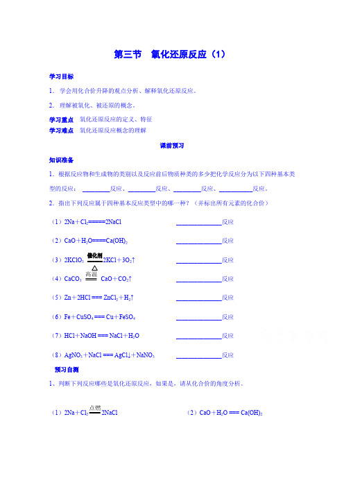 四川省岳池县第一中学高中化学人教版必修1导学案：2.3(第1课时)