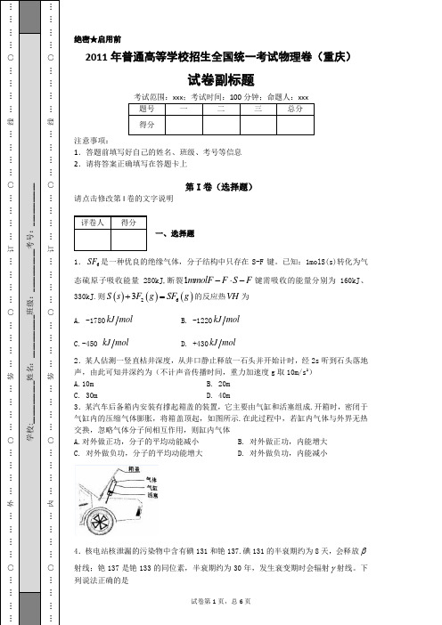 2011年普通高等学校招生全国统一考试物理卷(重庆)