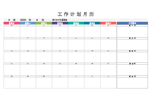 工作计划月历每日待办事项备忘录Excel自动生成日期