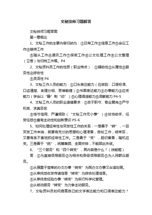 文秘技师习题解答