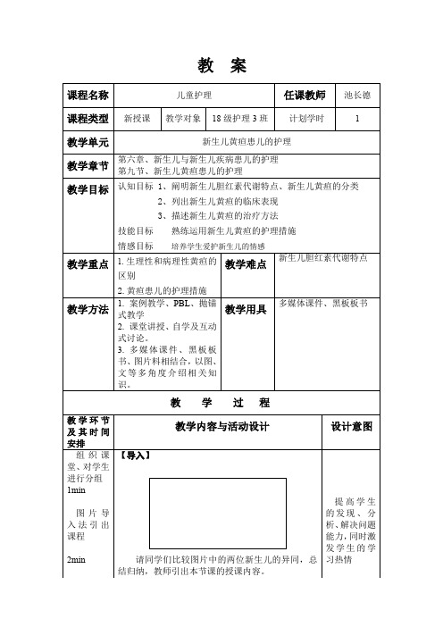 岗前培训教案