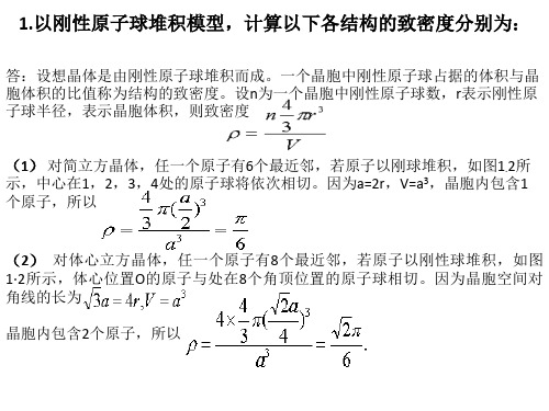 固体物理计算题