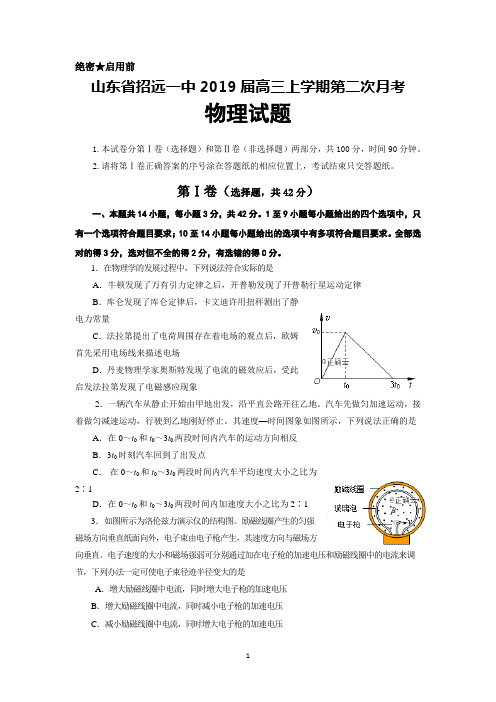 山东省招远一中2019届高三上学期第二次月考物理试卷+Word版含答案