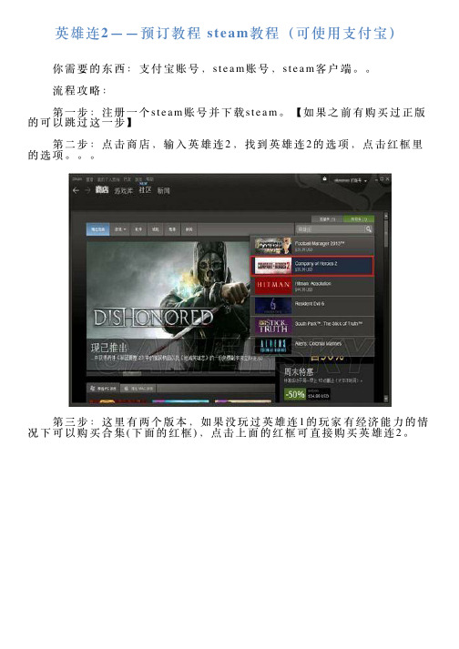 英雄连2——预订教程steam教程(可使用支付宝)