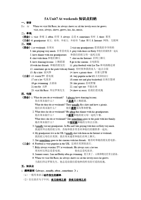 (译林版)5A Unit7 At weekends知识点归纳