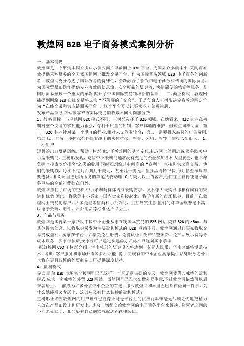 敦煌网B2B电子商务模式