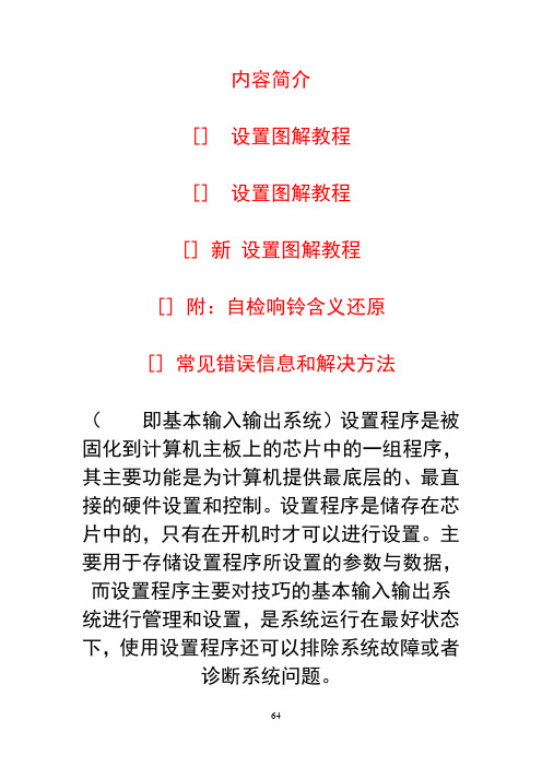 (待分)电脑各种BIOS设置最全面图解教程