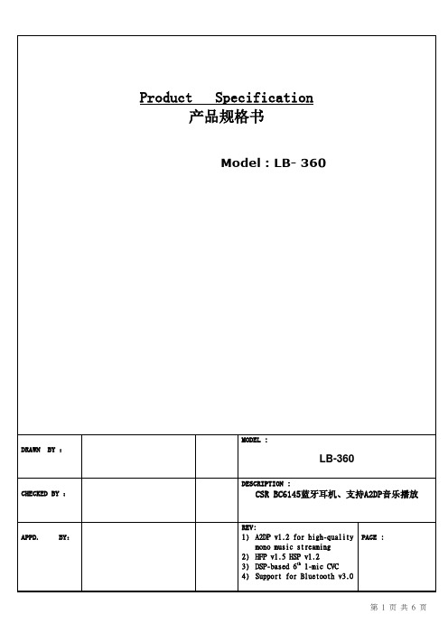 LB-360中文规格书最新2012.10.13