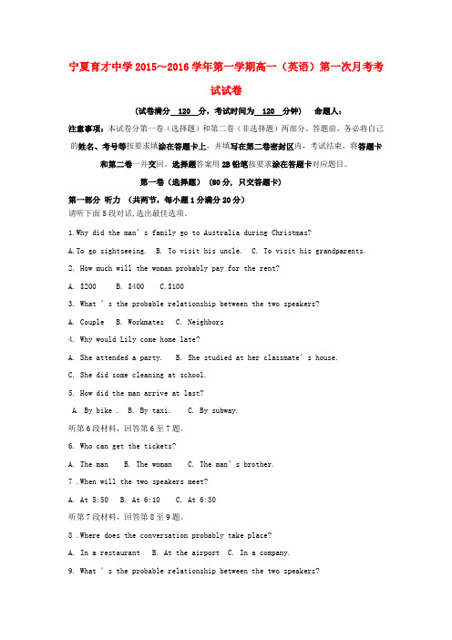 宁夏2015-2016学年高一英语上学期12月月考试题(高中 高一 英语试题)