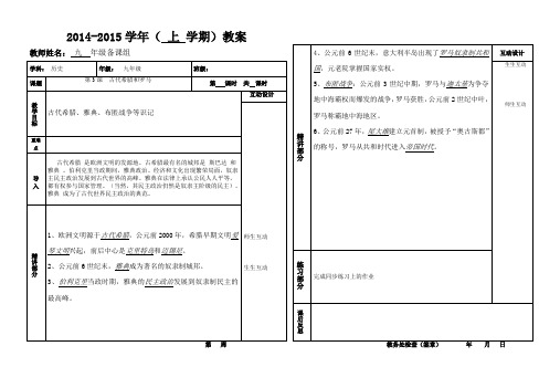 第3课古代希腊和罗马教案