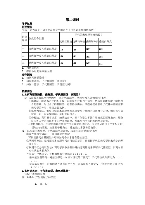 【高中生物】人教高中生物必修2导学案：第1章-第二节-孟德尔豌豆杂交实验(二)第2课时