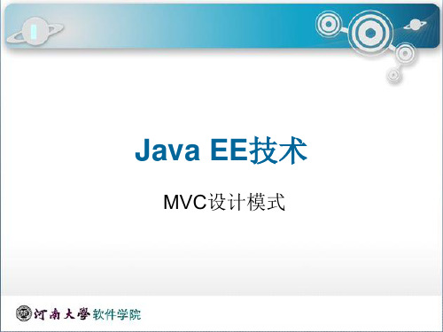 11.JavaEE技术-MVC设计模式