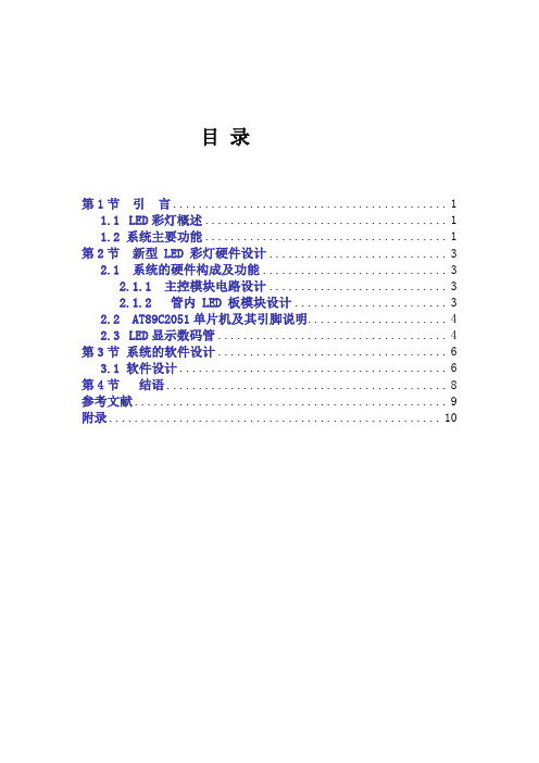 课程设计 基于AT89C51单片机的LED彩灯控制器设计