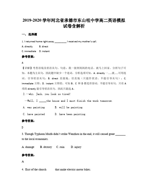 2019-2020学年河北省承德市东山咀中学高二英语模拟试卷含解析