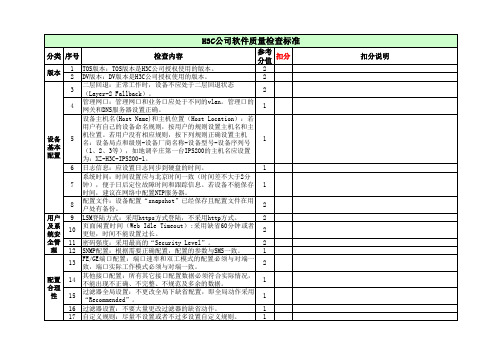 H3C主网络(含安全)工程质量检查表2.0