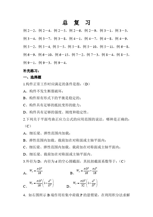 材料力学复习(含答案)