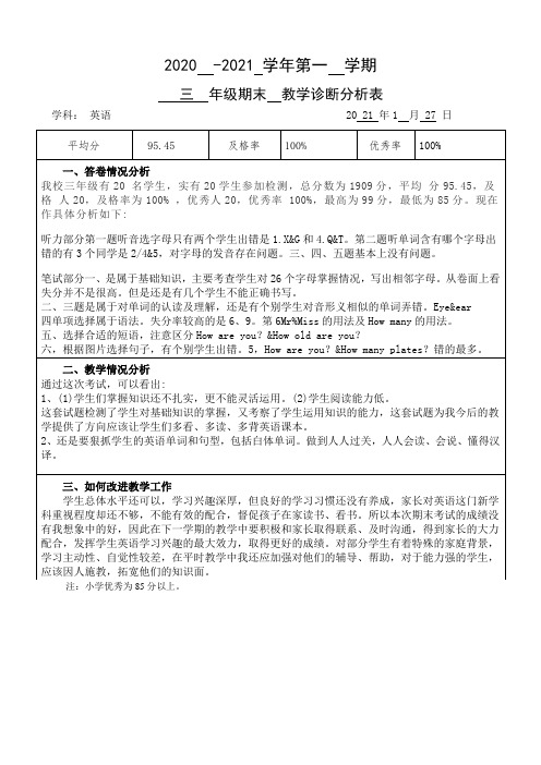 三年级英语上册期末试卷分析