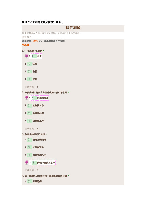 制造性企业如何快速大幅提升竞争力 - 课后测试