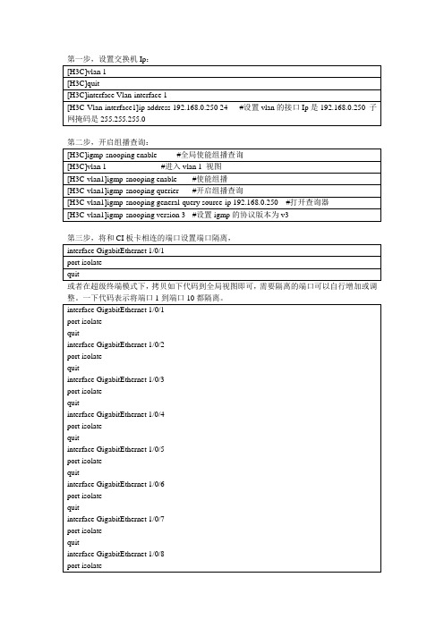 h3c5100交换机配置