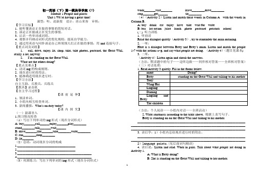 初一英语(下)第一模块导学案——听说学案