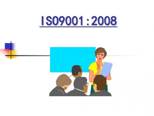 ISO9001﹕2008培训