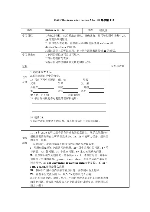 Unit 5 This is my sister. Section A 1a—2d导学案(1)