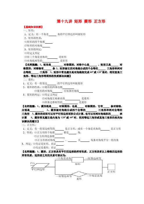 2020年中考数学专题复习讲义(第五章 第十八讲 矩形 菱形 正方形)