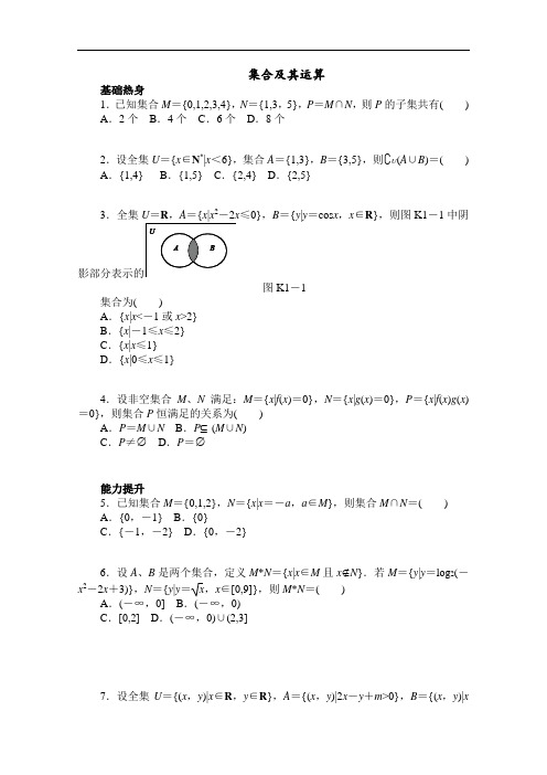 广东省广州市天河中学2018高考数学文科一轮复习基础知