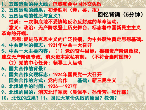 人教版高一历史必修一4.15国共的十年对峙课件(共20张PPT)