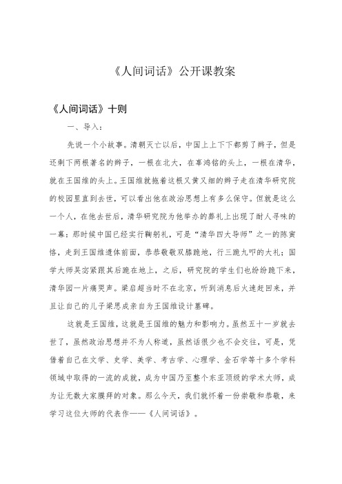 《人间词话》公开课教案