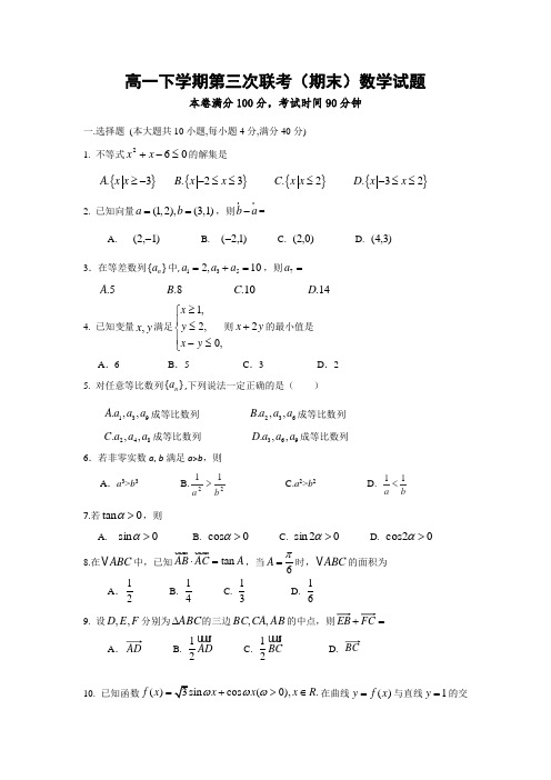 浙江省苍南县巨人中学等三校2013-2014学年高一下学期第三次联考(期末)数学试题 Word版含答案(新人教A版)