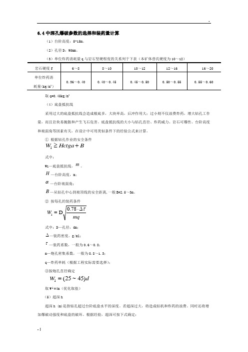 爆破参数计算